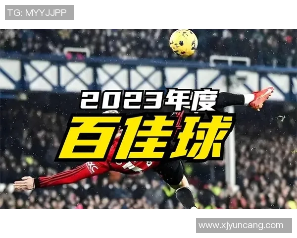 足球经典进球回顾那些令人热血沸腾的瞬间与传奇时刻 足球经典进球回顾那些令人热血沸腾的瞬间与传奇时刻