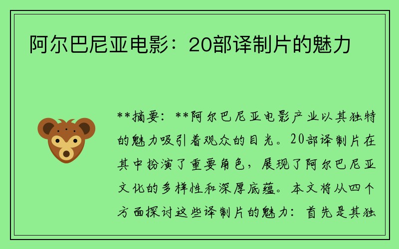 阿尔巴尼亚电影:20部译制片的魅力