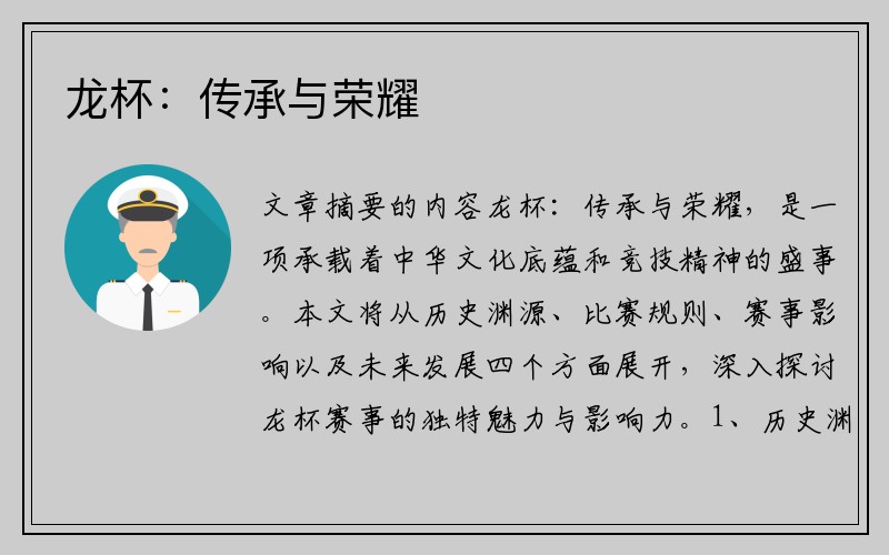 龙杯:传承与荣耀