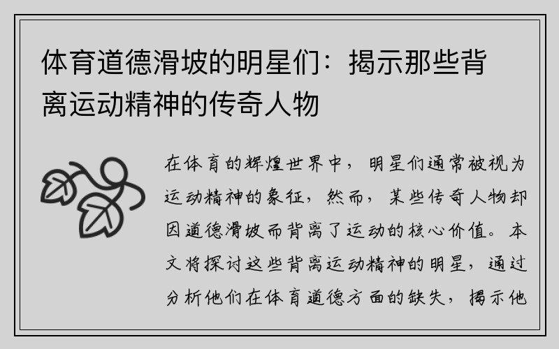 体育道德滑坡的明星们:揭示那些背离运动精神的传奇人物