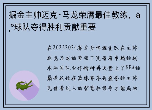 掘金主帅迈克·马龙荣膺最佳教练，为球队夺得胜利贡献重要