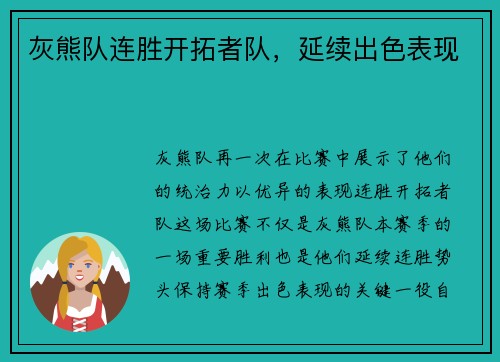 灰熊队连胜开拓者队,延续出色表现