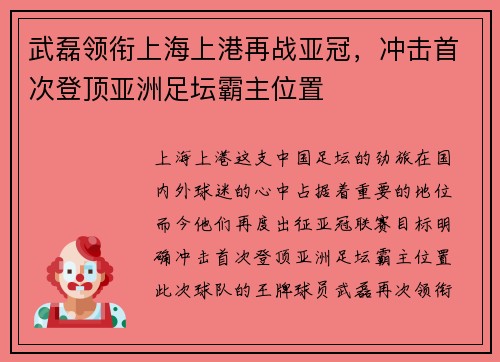 武磊领衔上海上港再战亚冠,冲击首次登顶亚洲足坛霸主位置